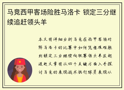 马竞西甲客场险胜马洛卡 锁定三分继续追赶领头羊