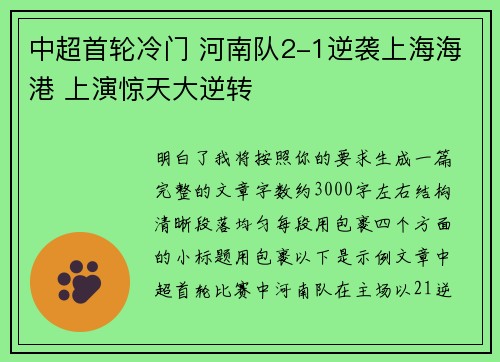 中超首轮冷门 河南队2-1逆袭上海海港 上演惊天大逆转 中超首轮冷门 河南队2-1逆袭上海海港 上演惊天大逆转