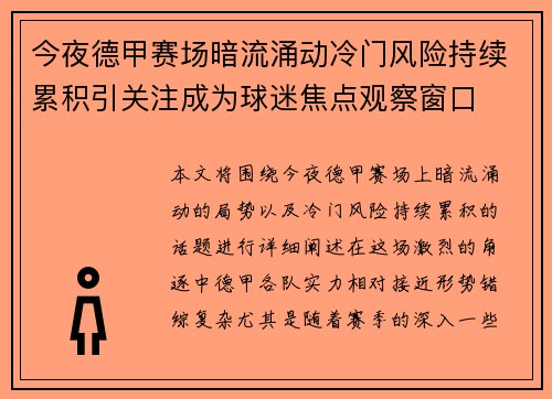 今夜德甲赛场暗流涌动冷门风险持续累积引关注成为球迷焦点观察窗口 今夜德甲赛场暗流涌动冷门风险持续累积引关注成为球迷焦点观察窗口
