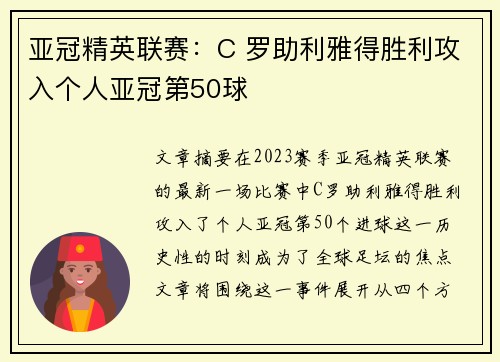 亚冠精英联赛:C 罗助利雅得胜利攻入个人亚冠第50球 亚冠精英联赛:C 罗助利雅得胜利攻入个人亚冠第50球