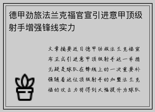 德甲劲旅法兰克福官宣引进意甲顶级射手增强锋线实力