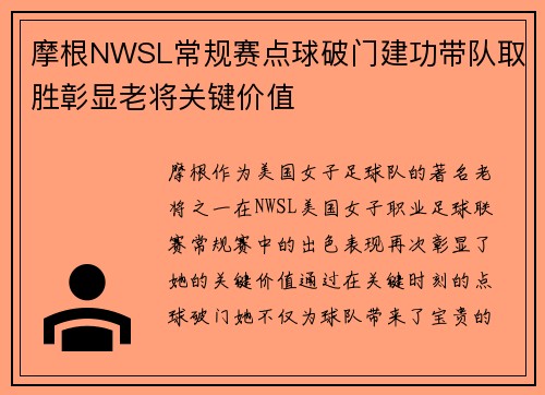 摩根NWSL常规赛点球破门建功带队取胜彰显老将关键价值 摩根NWSL常规赛点球破门建功带队取胜彰显老将关键价值