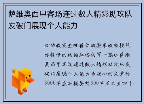 萨维奥西甲客场连过数人精彩助攻队友破门展现个人能力